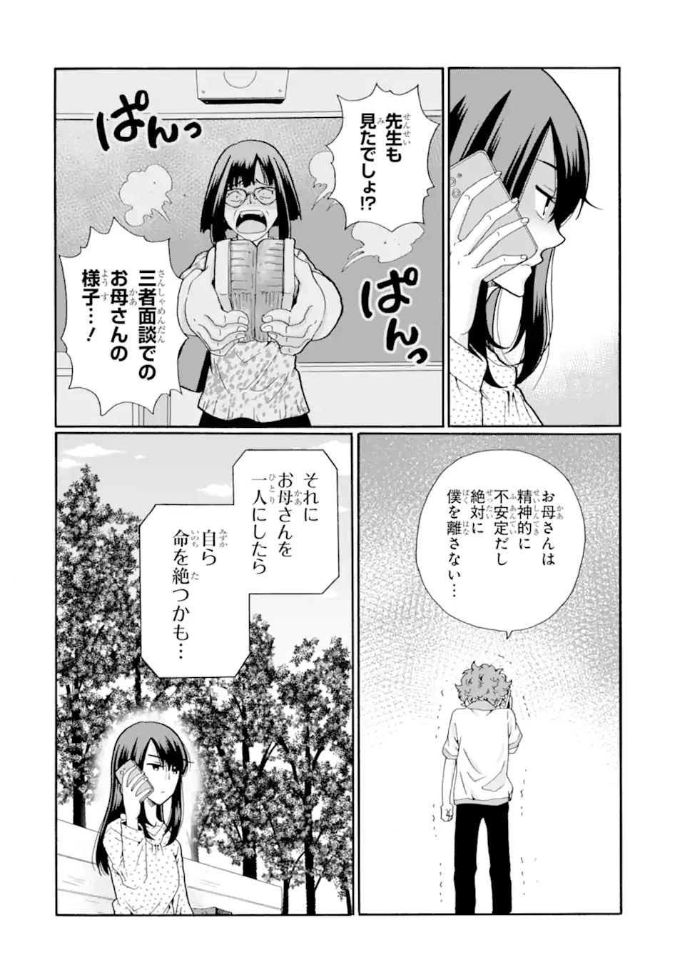 Sensei, Bokutachi wa Koroshite Imasen. - Chapter 14.1 - Page 8